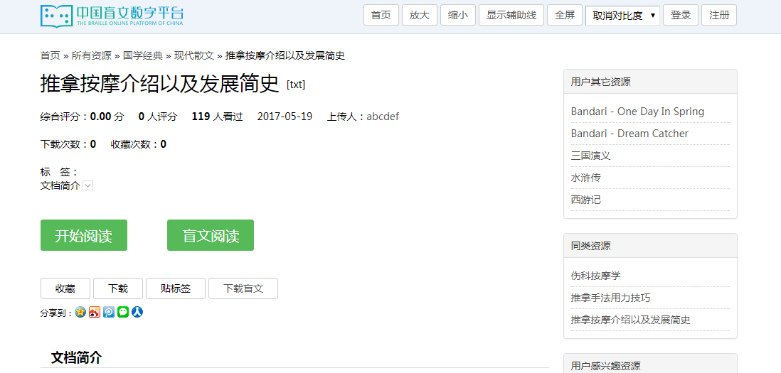 选择朗读方式 选择朗读方式